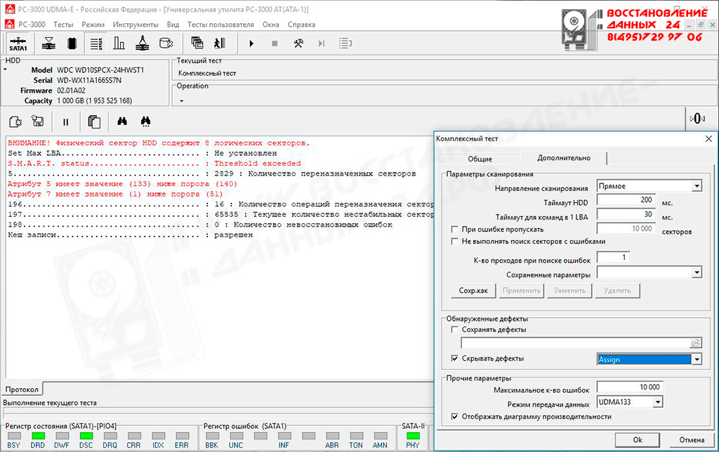 remont_zhestkih_diskov_24_2